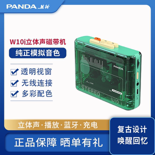 熊猫W10I磁带机二次元版随身听HIFI发烧经典复古怀旧立体声卡带机