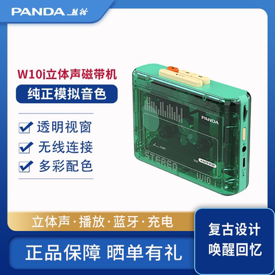 熊猫时尚复古磁带机新品