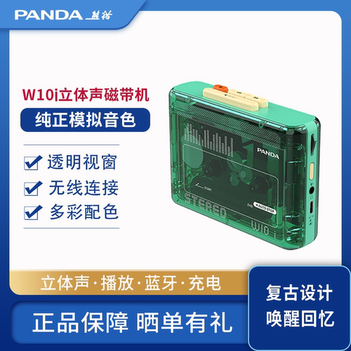 熊猫时尚复古磁带机新品