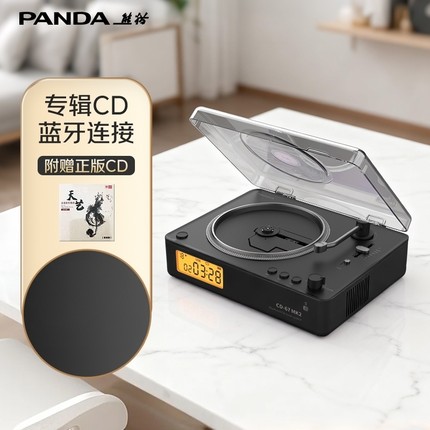 熊猫CD-67 MK2 HIFI专辑cd机蓝牙播放机音响一体外放播放器光盘