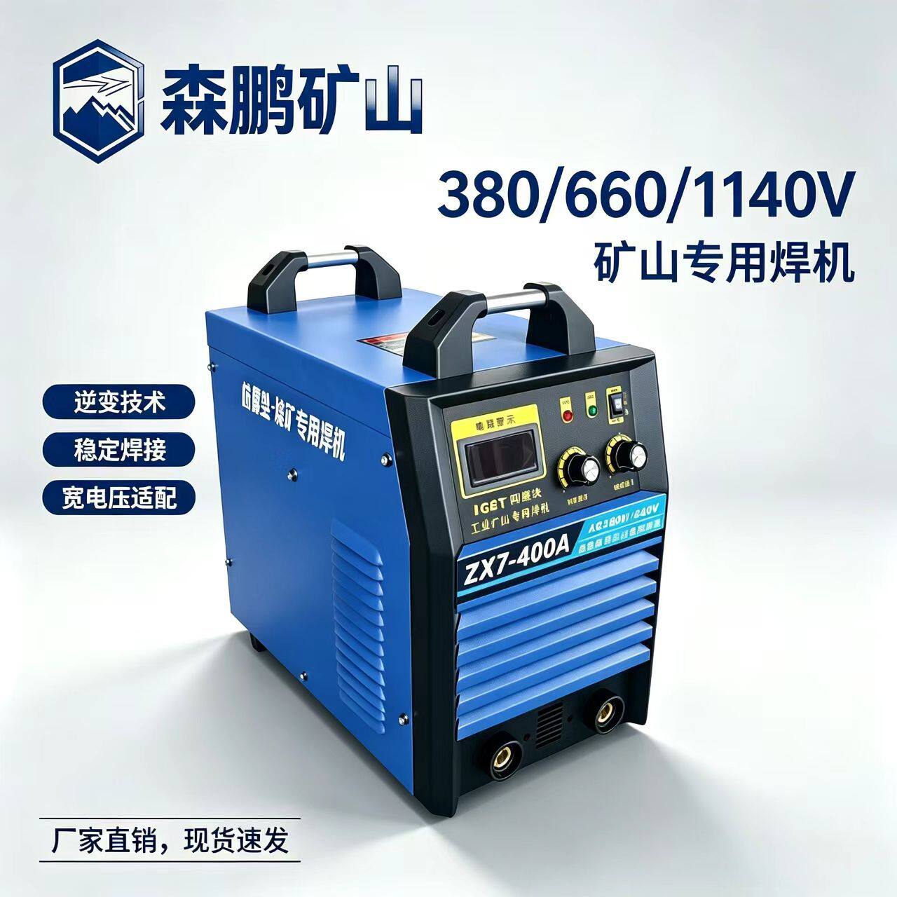 ZX7-400A手持式电焊机矿用智能电焊机厂家矿用焊接机过流保护