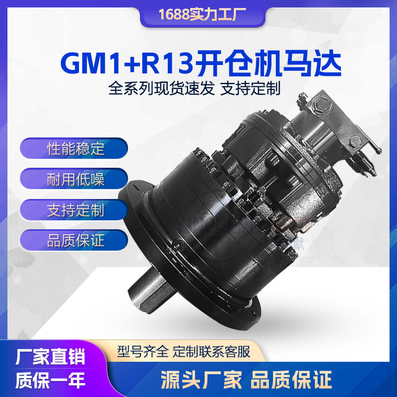 GM1-R13舱盖液压马达替代TTS麦基嘉(MacGregor)GM2-3500工厂现货