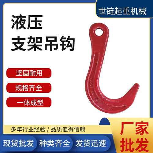 100级液压支架吊钩工业起重坚固索具吊钩10T液压专用支架吊钩设备