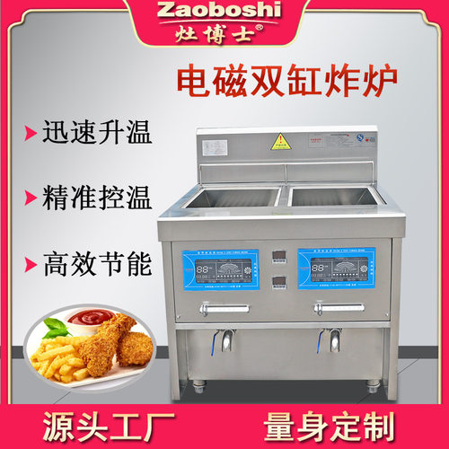 灶博士油炸炉双缸立式电磁炸炉四筛炸鸡商用不锈钢厨具设备电炸锅