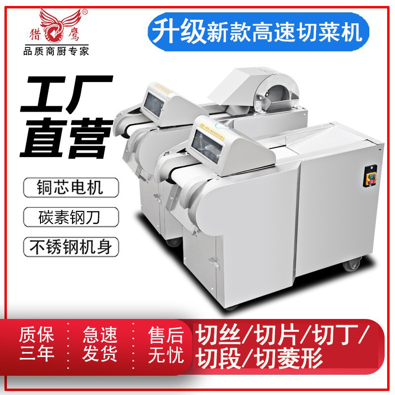 猎鹰切菜机商用电动660切菜机切丁丝片机带机头食堂全自动多功能