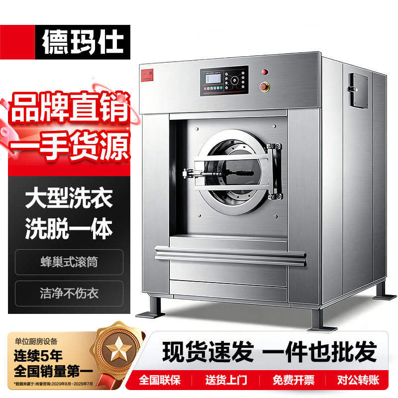 德玛仕商用洗衣机工业水洗机多场景全自动大型床单被套洗脱一体机,清洗/食品/商业设备,其他清洗机,淘宝优惠券,粉丝福利购,淘宝优惠卷