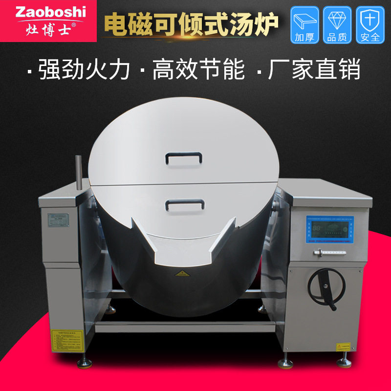 大型煮汤炒菜熬粥锅灶博士可倾斜式电磁汤炉手动摇摆大锅灶煮肉锅