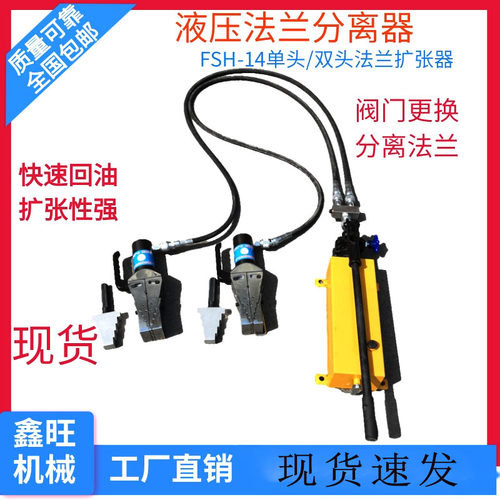 供应单头液压法兰分离器双头分体楔形扩张器FSH28管道法兰撑开器