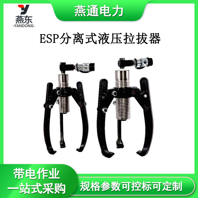ESP分离式液压拉拔器四段可折叠及可移出把手三爪拔轮器