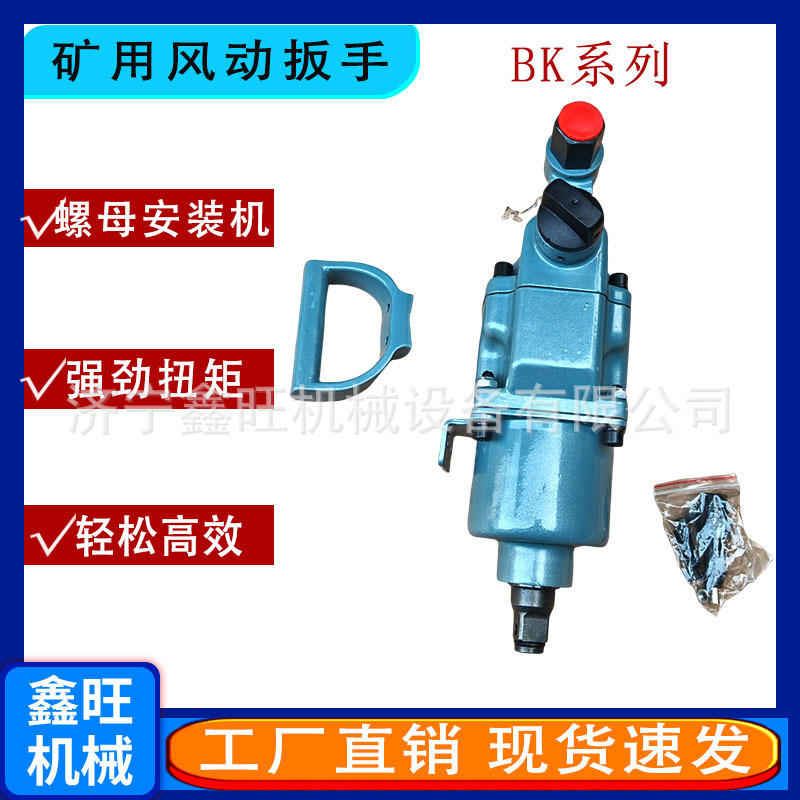 矿用BK42风炮便携式BE30风动扳手手持式锚杆螺母装卸器