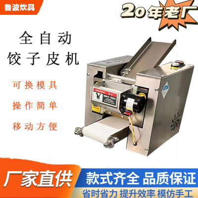 厂家 全自动饺子皮机商用饭店食堂专用 饺子皮机