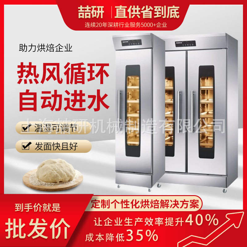 发酵箱醒面智能电脑款商用16/32盘自动进水可定制烘焙面团醒发机,清洗/食品/商业设备,其他清洗机,淘宝优惠券,粉丝福利购,淘宝优惠卷