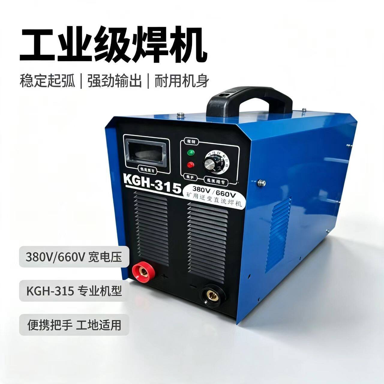 KGH-315矿用电焊机工业两用小型电焊机厂家380v手持式电焊机