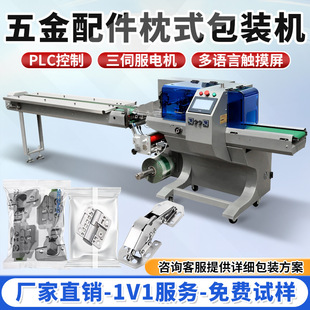瑞立五金螺丝配件多功能全自动枕式包装机三伺服五金枕式包装机