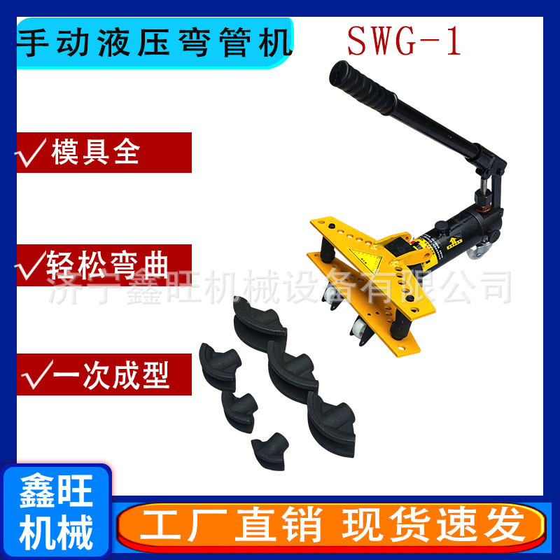 手动镀锌管铁管无缝钢管折弯机手动弯管器SWG系列手动液压弯曲机