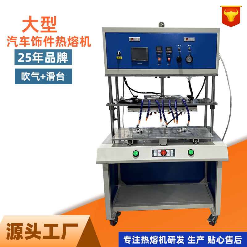 热熔汽车发动机盖的内部加强筋熔接机隔热垫等部件与外壳点热熔机