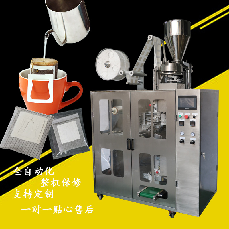 全自动内外袋茶叶包装机袋泡茶包装机袋装无纺布挂耳咖啡包装机