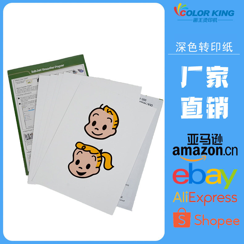 A3A4尺寸深色热转印纸100张1包印花图案喷墨打印烫画纸衣服转印纸