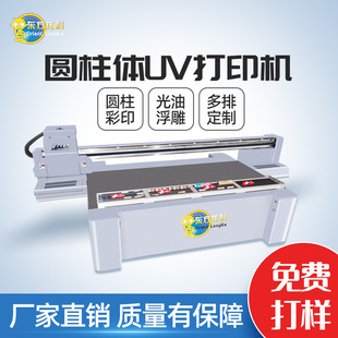 2513uv打印机高性价比口红管酒瓶保温杯圆柱体打印机移门板喷绘机