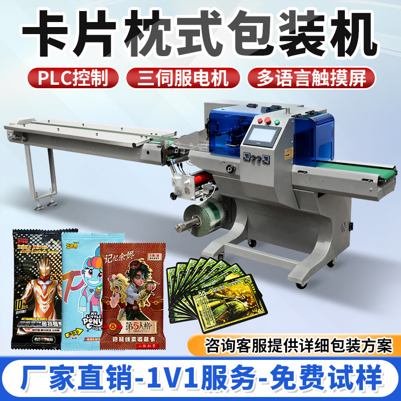 多语言触摸屏动漫卡片枕式包装机多功能全自动三伺服枕式包装机