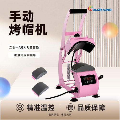 2310-2 手动二合一烤帽机烫画机烤帽DIY图案自定可调压力仪表控温