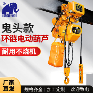 厂家 环链电动葫芦380v 电葫芦鬼头式 链条电动提升机hhbb运行式