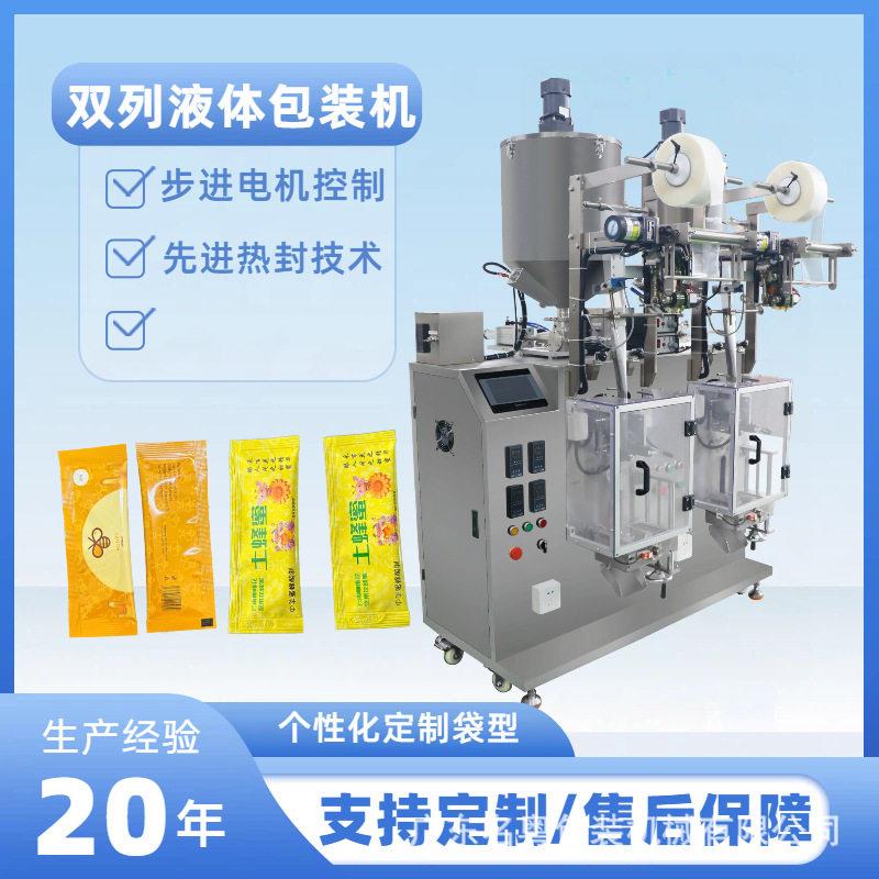 全自动双列一体化液体包装机 蜂蜜柚子茶小袋包装机 糖浆液体机