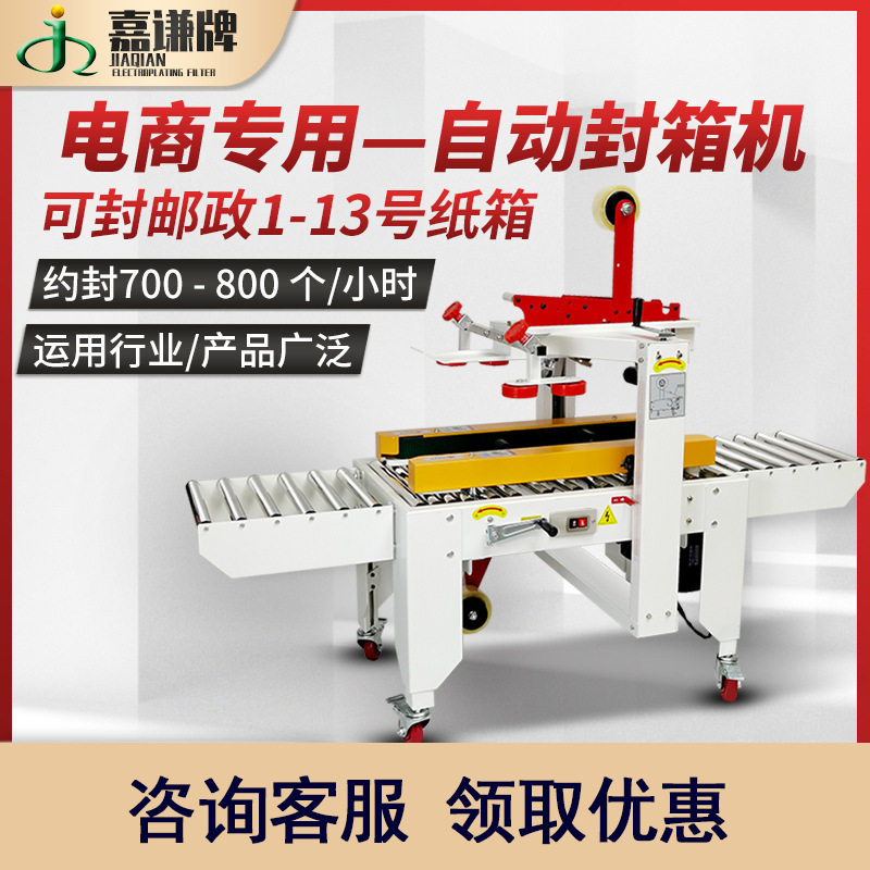 厂家供应全自动纸箱胶带封箱机 电商快递盒子一字封口打包封箱机,包装,五金配件包装,淘宝优惠券,粉丝福利购,淘宝优惠卷