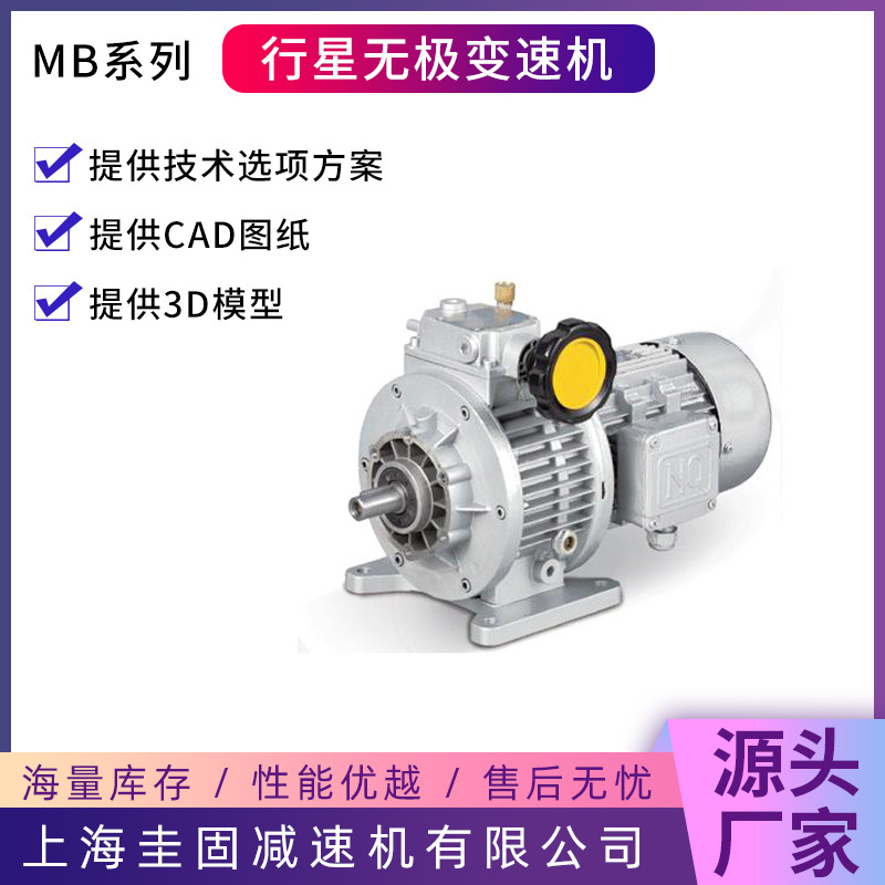 MB行星摩擦式无极变速器小型圆柱齿轮调速变速机硬齿面变速器