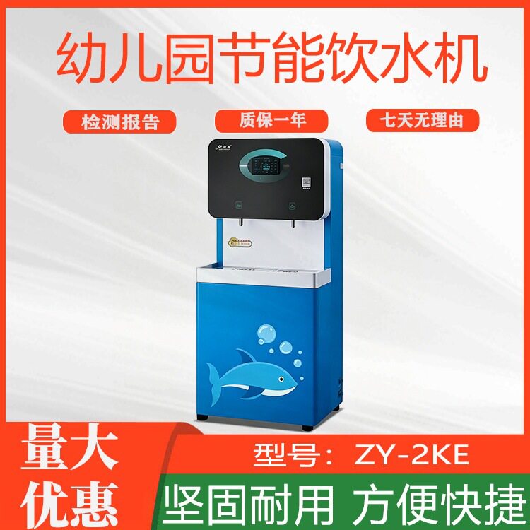 恒温商务净化直饮机大容量学校开水器ZY-2KE幼儿园节能饮水机