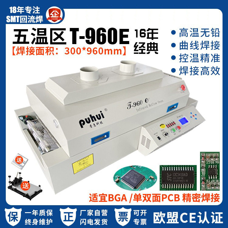 现货回流焊五温区T960E台式智能PCB贴片焊机红外热风SMT贴片焊机