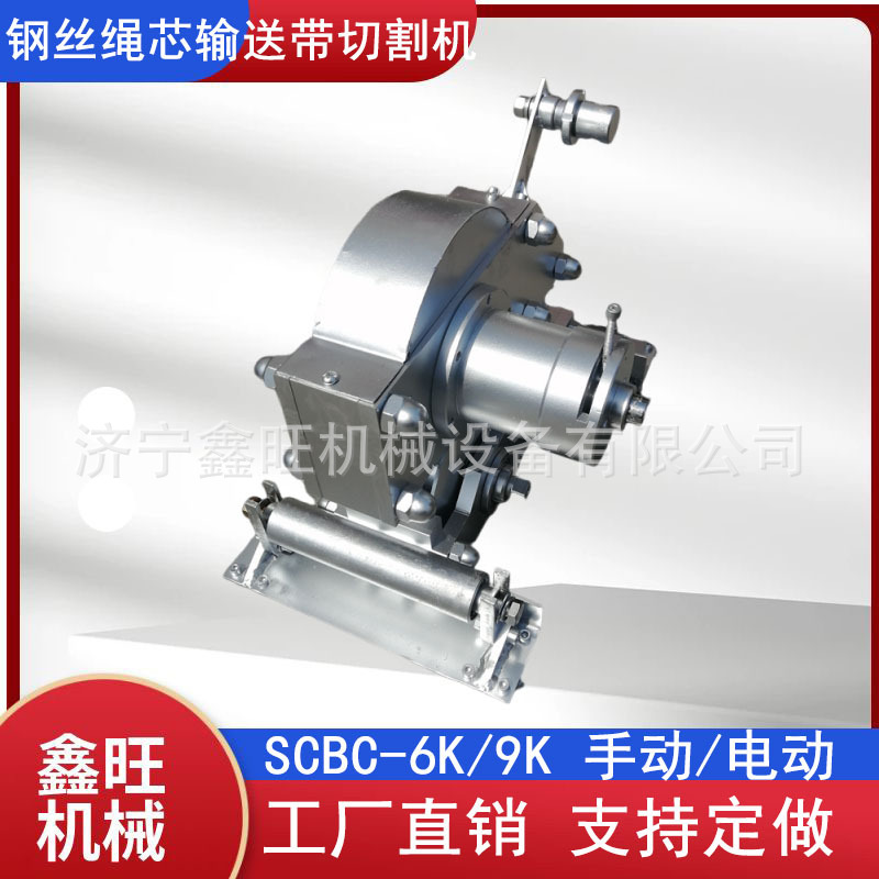 供应钢丝绳芯输送带切割机手动钢丝绳芯切断器 SCBC-3K/6K/9k/14k