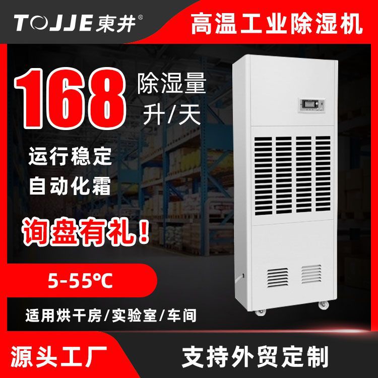 耐高温除湿机55℃木材食品海鲜除湿器烘干房升温型车间商用抽湿机