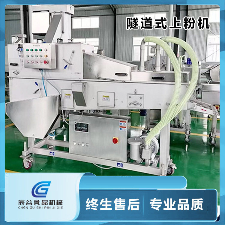 鸡排全自动上粉设备鸡柳裹粉上粉机器鸡米花小酥肉隧道式上粉机器,清洗/食品/商业设备,其他清洗机,淘宝优惠券,粉丝福利购,淘宝优惠卷