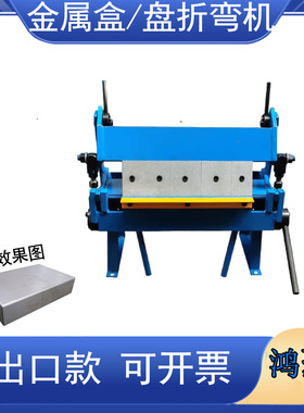 W1.0*915A手动金属弯曲机 小型工业剪板机床  钣金盒装盘式制动器