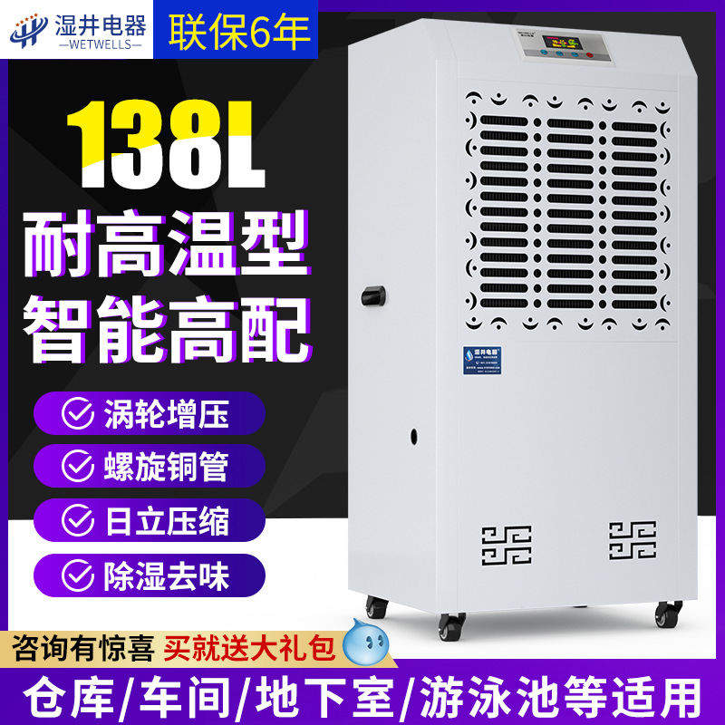 湿井升温烘干除湿机水产品/皮革大功率烘干干燥机