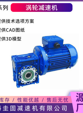 NMRV090蜗轮减速机RV050精密涡轮减速机NMRV075铝合金蜗轮减速机