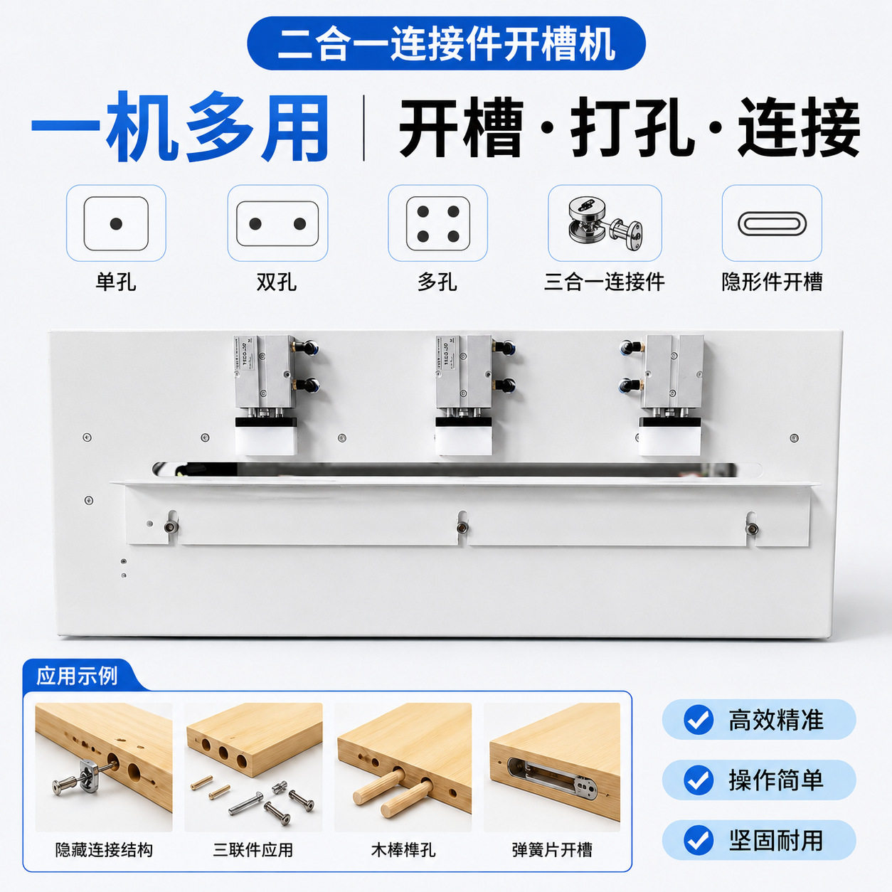 连接件开槽机二合一木工家装门板橱柜双孔多孔隐形件开槽机图片