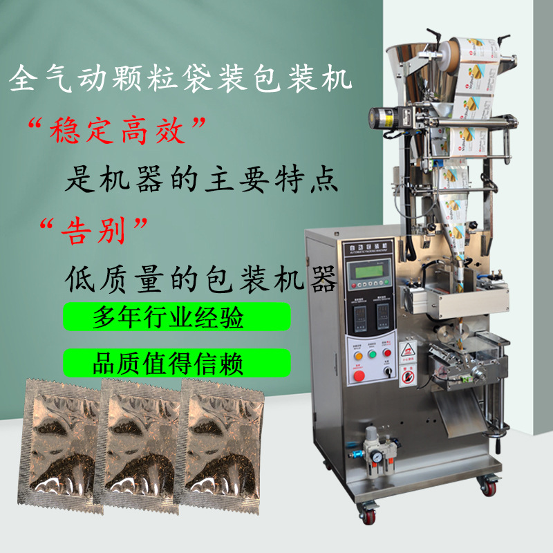 三边封袋装封口包装机 多功能立式颗粒包装机 白糖颗粒包装机分装
