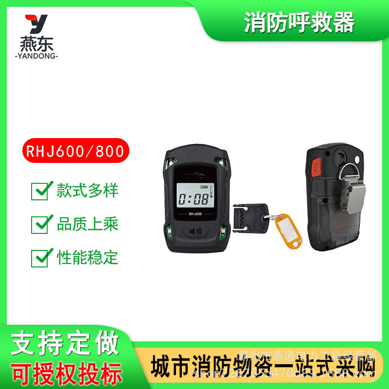RHJ600/800系列消防员呼救器抢险救援呼叫器远程报警救援装备