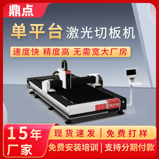 鼎点激光激光板材切割机钢板切割设备经济型单平台 激光切板机