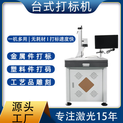 光纤激光打标机金属不锈钢铭牌雕刻机小型首饰品刻字机塑料镭雕机