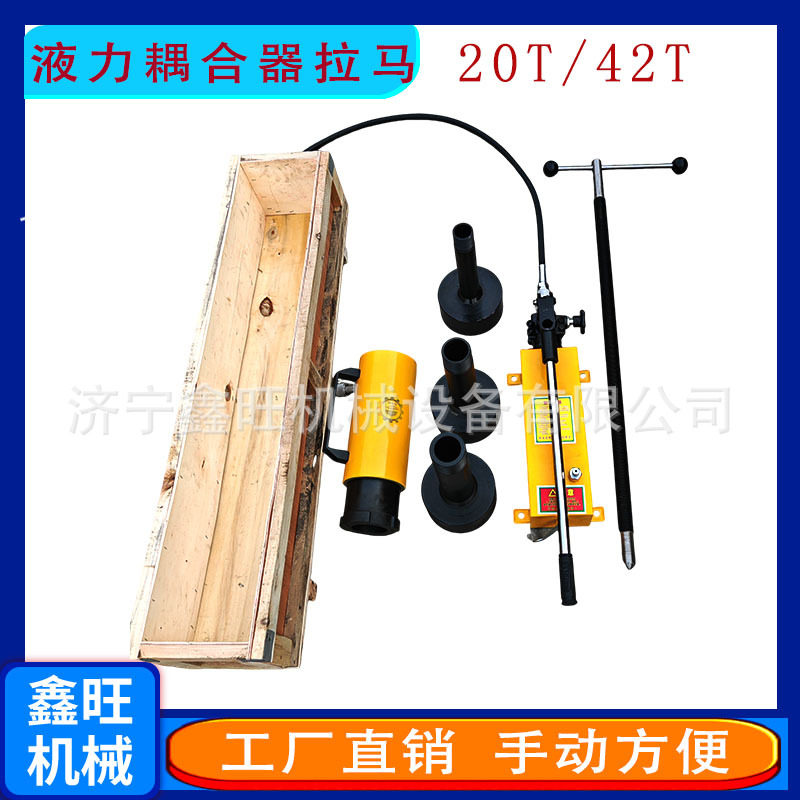 鑫旺42T液力耦合器拉马液压偶合拉拔器PHC4204液力耦合联轴拆卸器