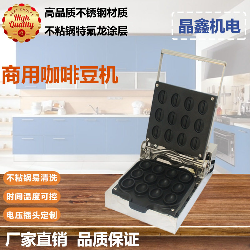 商用电热咖啡豆机华夫饼机鸡蛋咖啡豆面包机烤饼机摆摊小吃设备,清洗/食品/商业设备,华夫炉/华夫机,淘宝优惠券,粉丝福利购,淘宝优惠卷