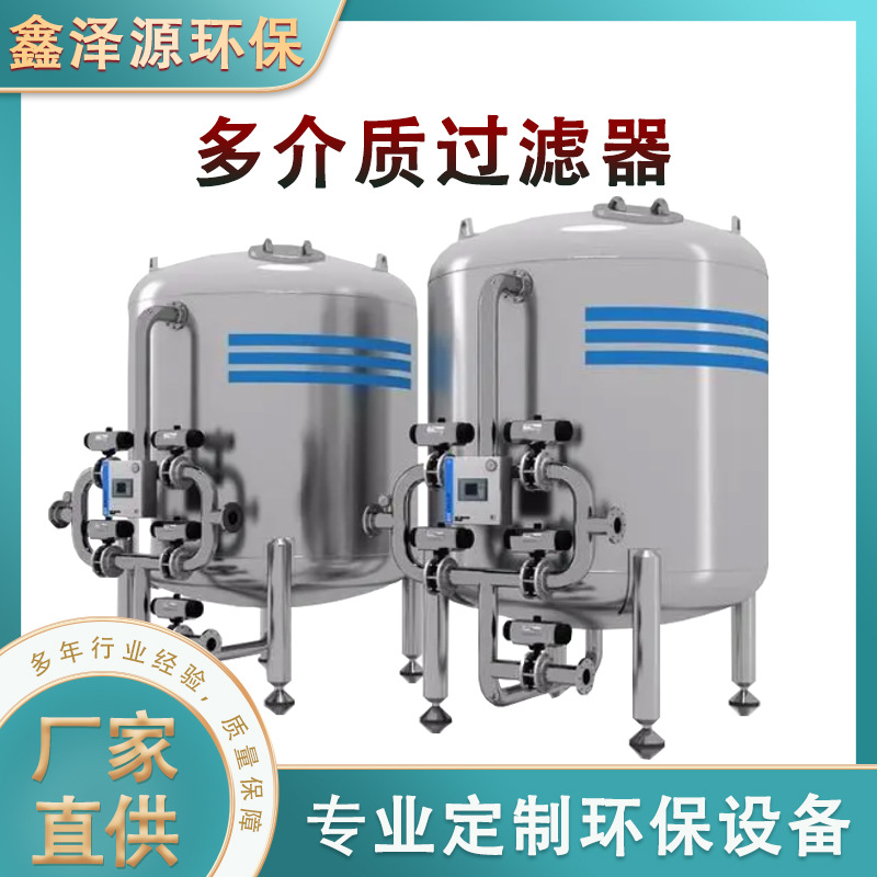 厂家直供大型工业井水污水多介质碳钢不锈钢过滤器石英砂过滤罐