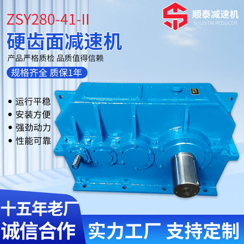 圆柱硬齿面齿轮减速机定 制硬齿面减速机 ZSY280-41硬齿面减速机