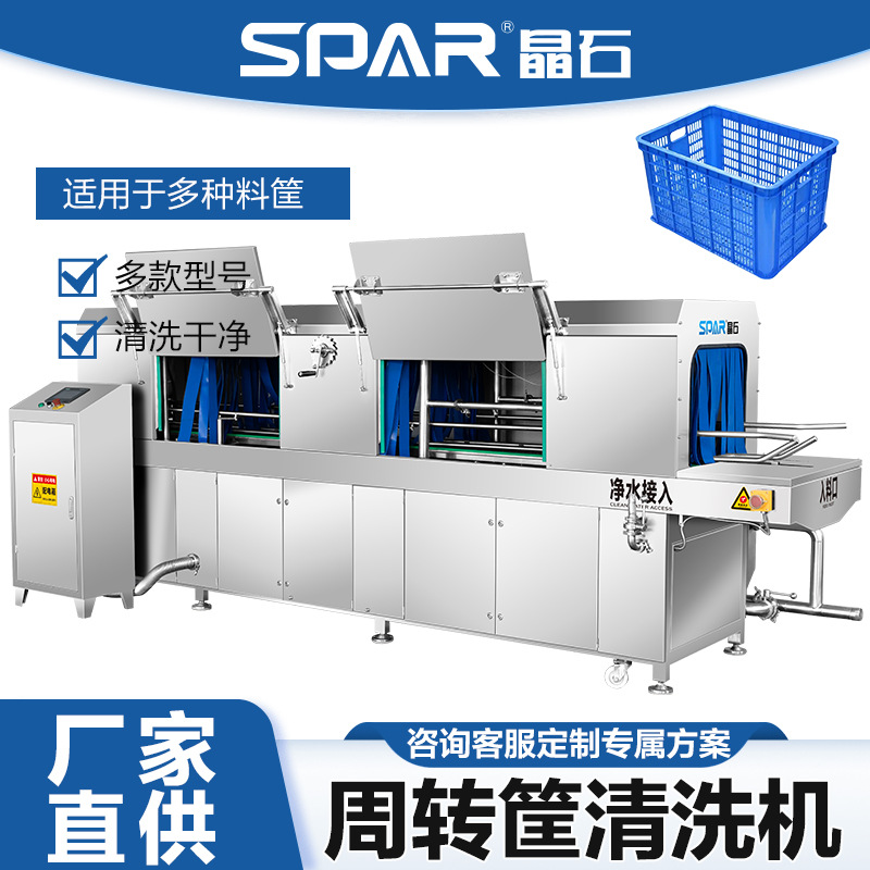 全自动周转筐清洗机自动加热洗箱 塑料肉筐果蔬连续式洗筐去污机
