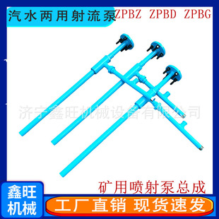 鑫旺总成矿用手动射流泵电动电池阀低中高压真空泵ZPB汽水两用喷