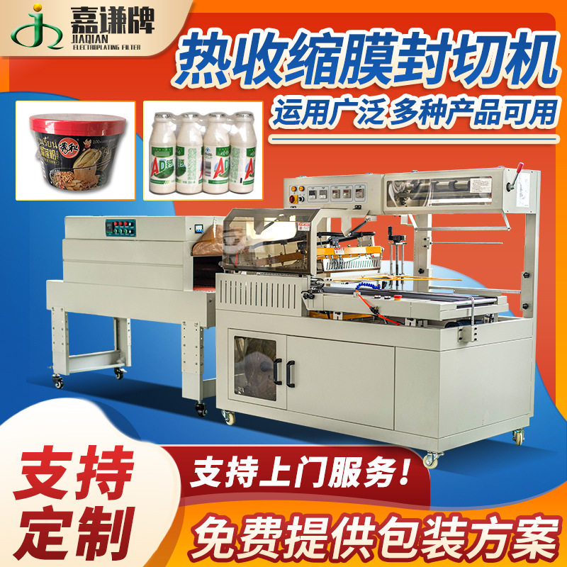 嘉谦牌全自动热收缩膜包装机 盒子书籍塑封机 餐具纸盒L型封切机
