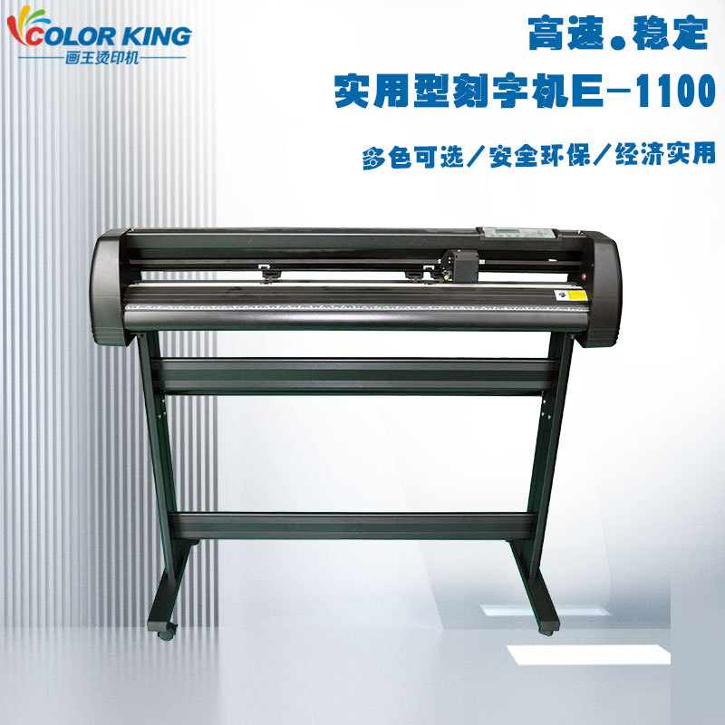 实用型S-1101刻字机广告车贴割字机墙纸不干胶标签制作刻绘机文泰